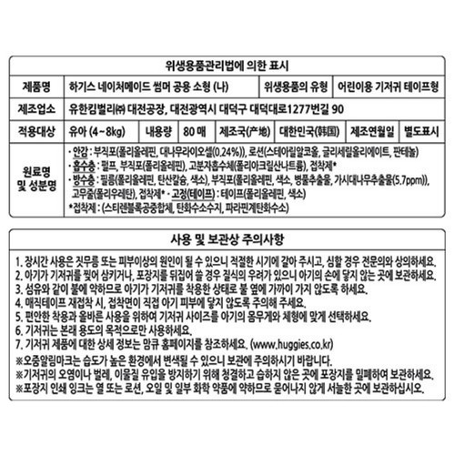 하기스 네이처썸머 밴드 2단계(소형) (80매)