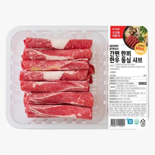 간편 한끼 한우 등심 샤브 (300G)