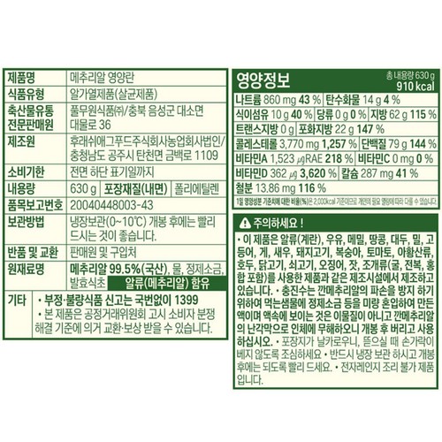 풀무원 깐메추리알 (630G)