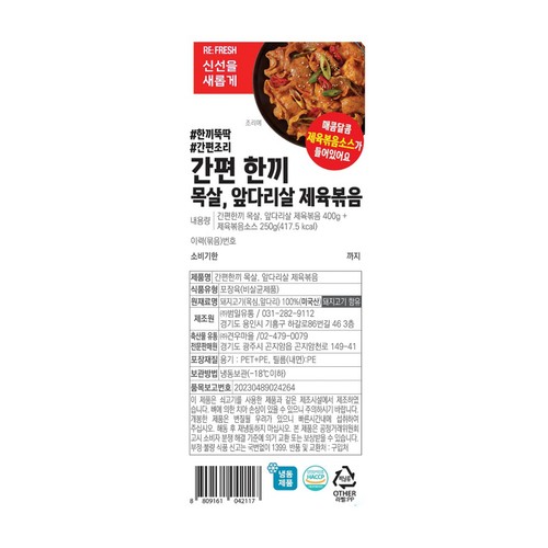 간편 한끼 돼지 제육볶음 (400G)