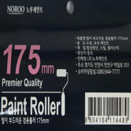 노루 겸용 롤러 (175ML)