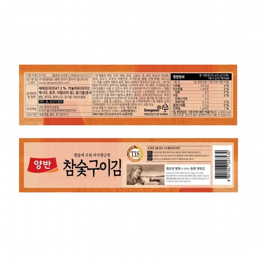 양반 참숯구이김 (4G*16봉)