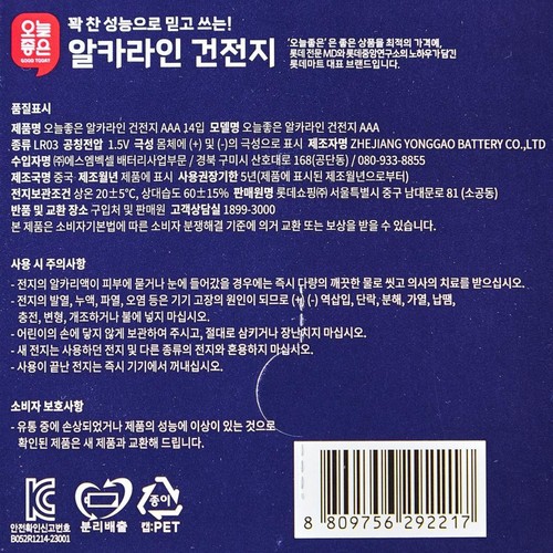 오늘좋은 알카라인 건전지 AAA 14입
