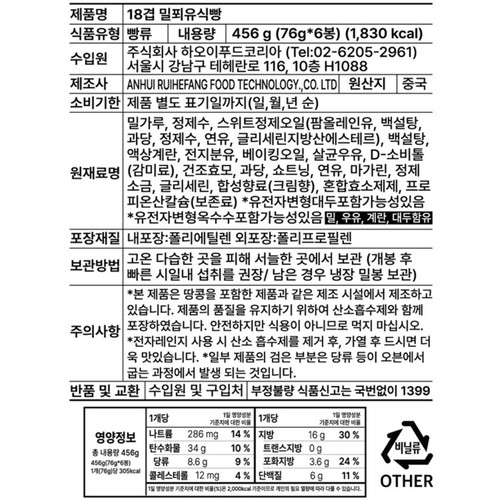18겹 밀푀유식빵 (456G)