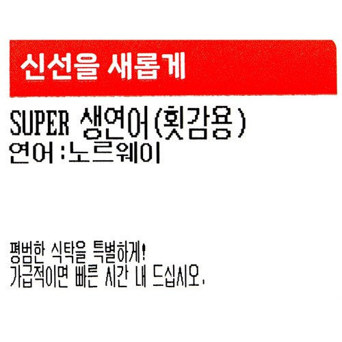   SUPER 생연어(횟감용) (300G)