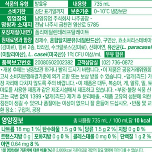 남양유업 이오 설탕무첨가 (735ML)