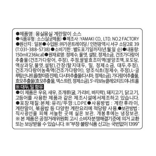야마끼 계란말이 소스 (150ML)