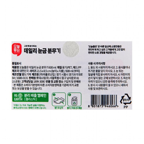 오늘좋은 데일리 눈금분무기 (600ML)