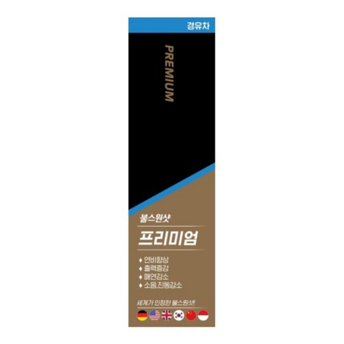 불스원샷 프리미엄 경유 (500ML)