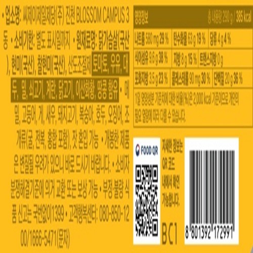 씨제이 밸런스밀 도시락 버터커리맛 (290G)