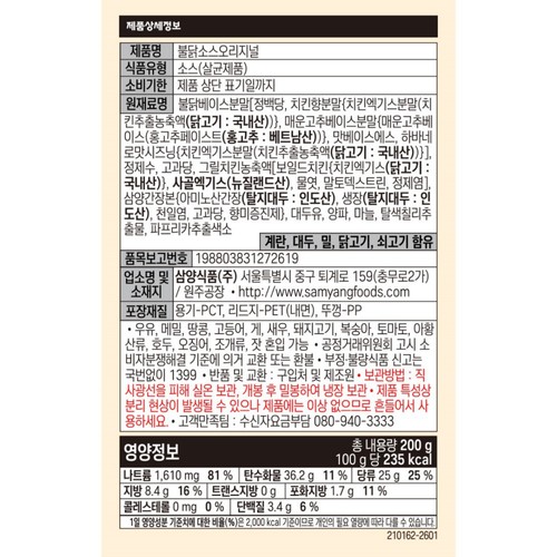삼양 불닭소스오리지널 (200G)
