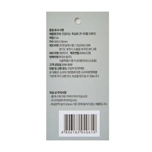 오늘좋은 문에 안걸리는 욕실화 2P(차콜그레이) (265MM)