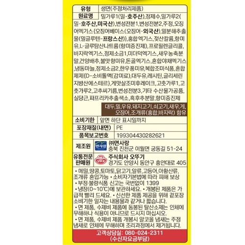 오뚜기 칼칼한 짬뽕 칼제비 (433G)