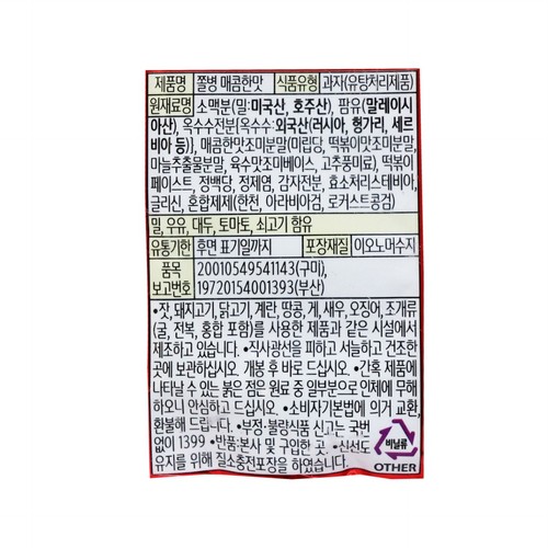 농심 쫄병스낵 매콤한맛 (82G*3입)