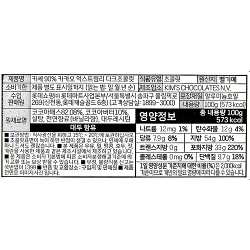 카쉐 다크 초콜릿 90% (100G)