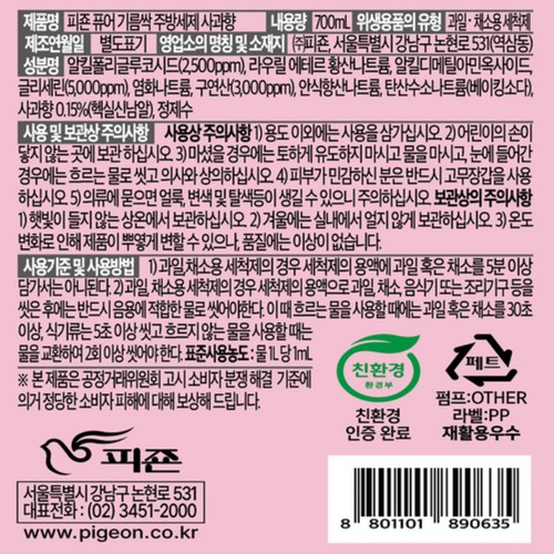 피죤퓨어 기름싹 주방세제 사과향 (700ML)