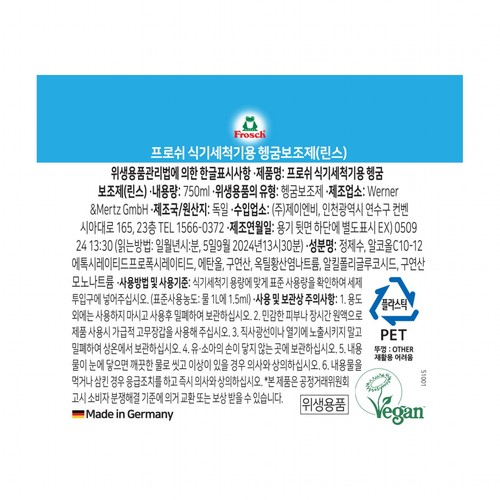 프로쉬 식기세척기 전용 린스 (750ML)