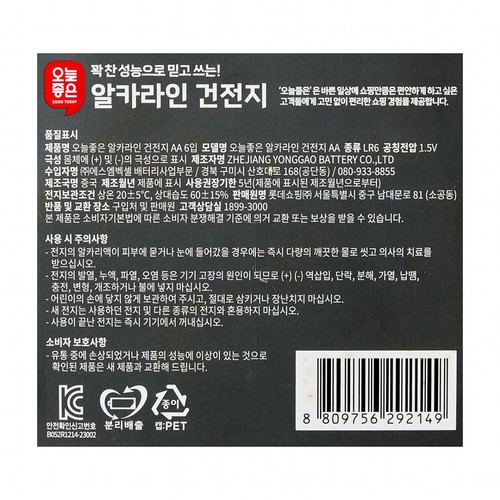오늘좋은 알카라인 건전지 AA (AA 6입)