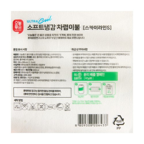 오늘좋은 울트라쿨 소프트냉감 이불(S,스카이라인) (150*200CM)