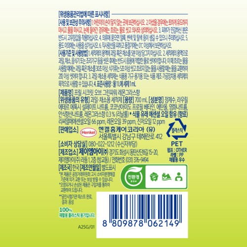 프릴 그린파워 주방세제 레몬그라스 (700ML)