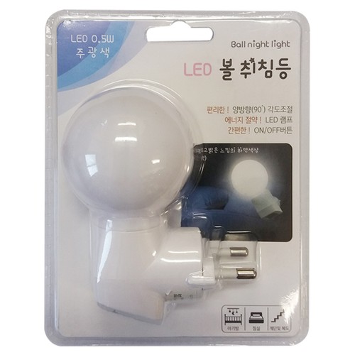 LED 볼 취침등 (0.5W)
