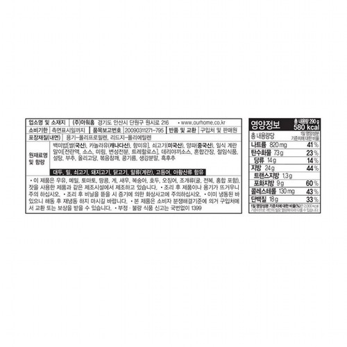 아워홈 온더고 도시락 데리야끼 소불고기 덮밥 (290G)
