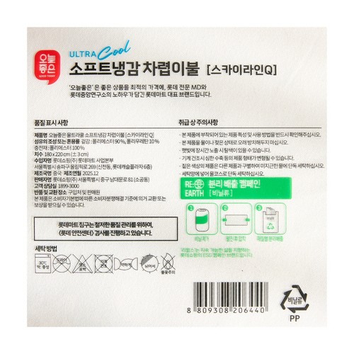 오늘좋은 울트라쿨 소프트냉감 이불(Q,스카이라인) (180*220CM)