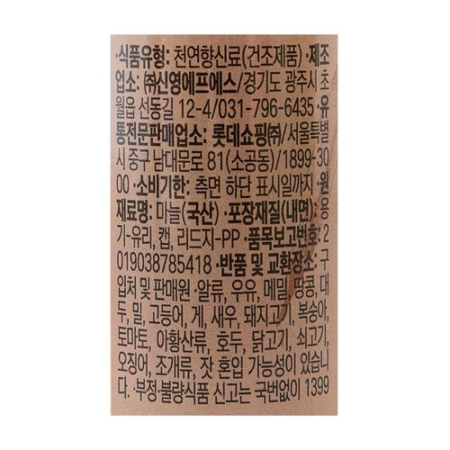 오늘좋은 마늘후레이크 (60G)