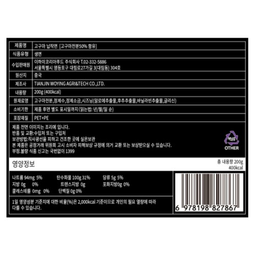 하이디라오 고구마 납작면 (200G)