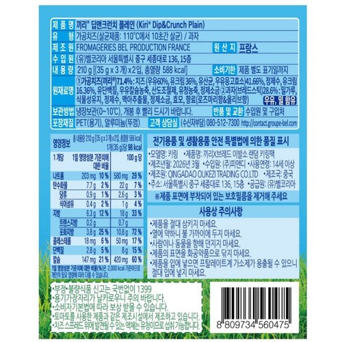 빙그레 끼리 딥앤크런치 브레드이발소 키링 기획 (210G)