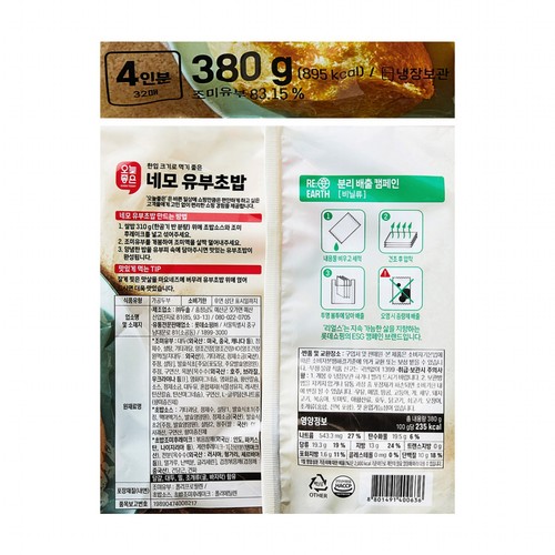 오늘좋은 네모 유부초밥 (380G)