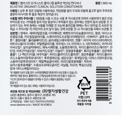 오가니스트 클리니컬 솔루션 컨디셔너 (600ML)