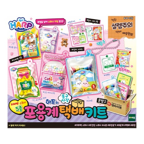 하프 하프의 포용계 택배키트 문방구 (6세 이상)