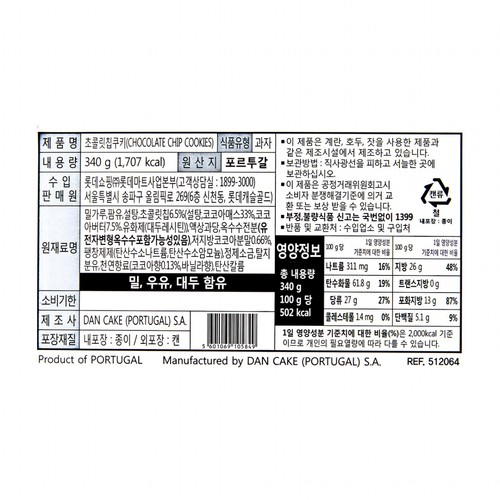 다네시타 초콜릿칩쿠키 (340G)