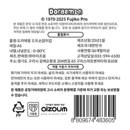 도라에몽 도트손잡이컵