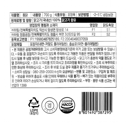 하림 통큰 통닭 (700G)