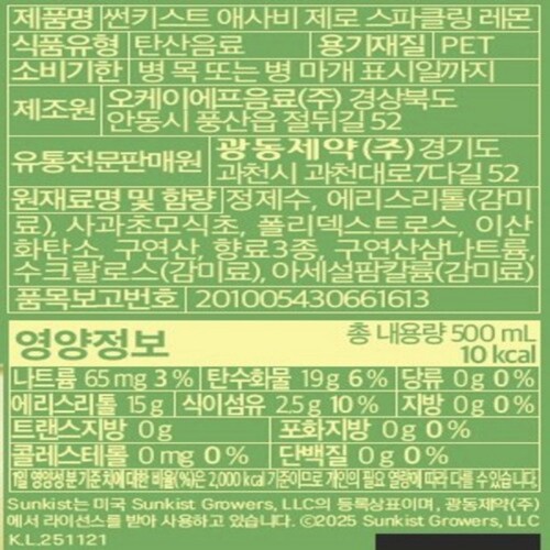 광동제약 썬키스트애사비제로스파클링레몬 (500ML)
