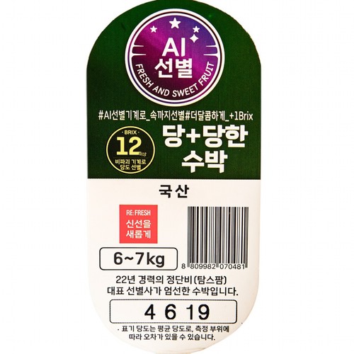 당+당한수박 (6-7KG미만)