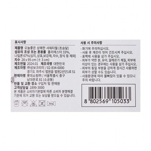 오늘좋은 상쾌한 샤워타월(초승달)