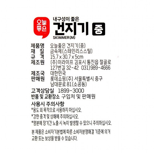 오늘좋은 건지기 (중)