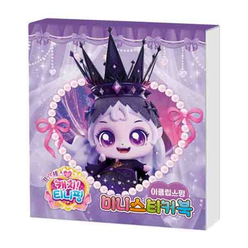캐치티니핑 프린세스 미니 스티커북 이클립스핑