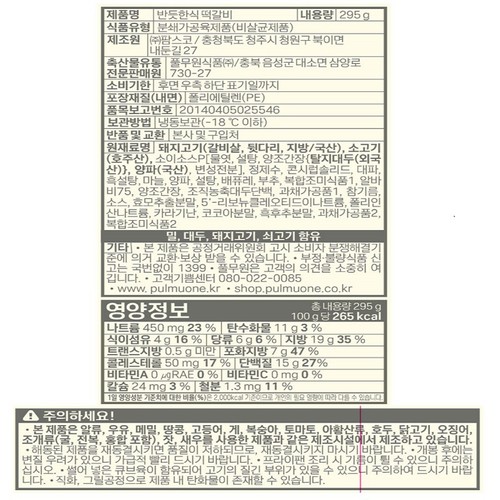 풀무원 수제식감 떡갈비 (295G)