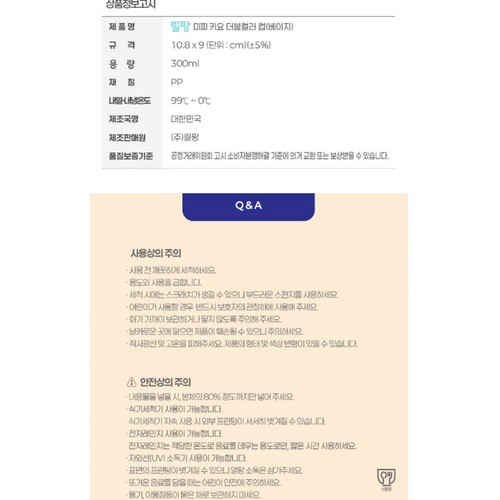 미피 미피키요 더블컬러 핸들컵(300ML)
