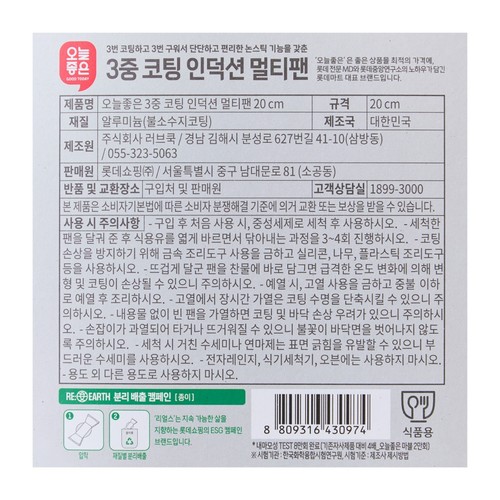 오늘좋은 3중 코팅 멀티팬 20CM (20CM)