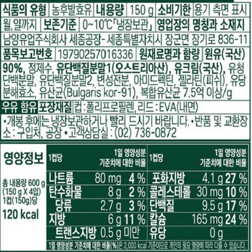 남양유업 불가리스 락토프리 그릭요거트 설탕무첨가 플레인 (150G*4입)