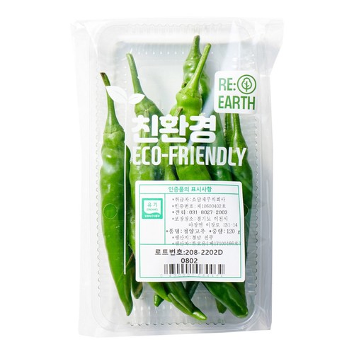 친환경 청양고추 (120G/팩)