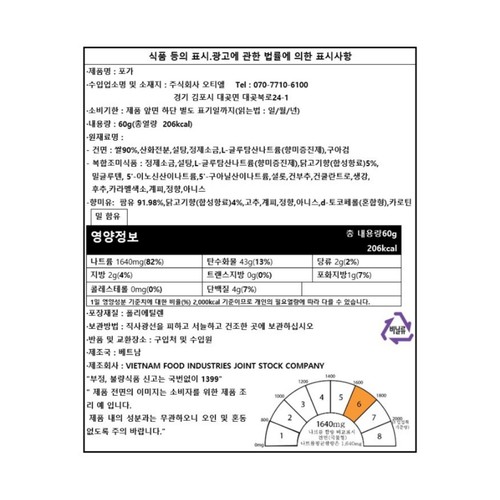 비폰 포가 베트남쌀국수 (60G)