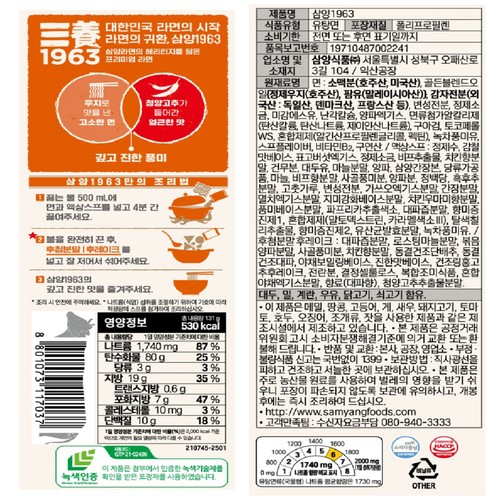 삼양식품 삼양1963 (131G*4)