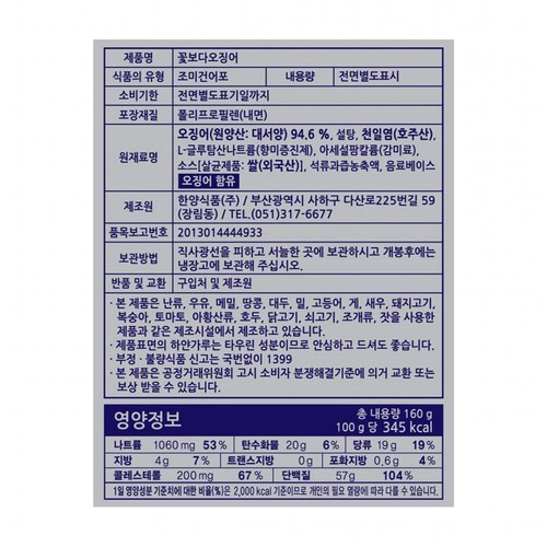 꽃보다오징어 슬라이스 (160G)