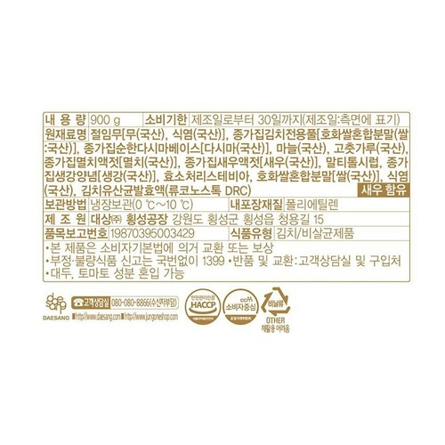 대상 종가 시원하고 아삭한 석박지 (900G)ㅣ롯데마트 제타 최상의 신선